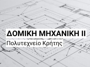 Δομική ΙΙ Κρήτης