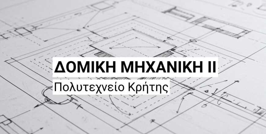 Δομική ΙΙ Κρήτης
